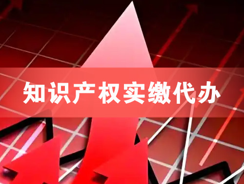 平度知识产权实缴资本代办